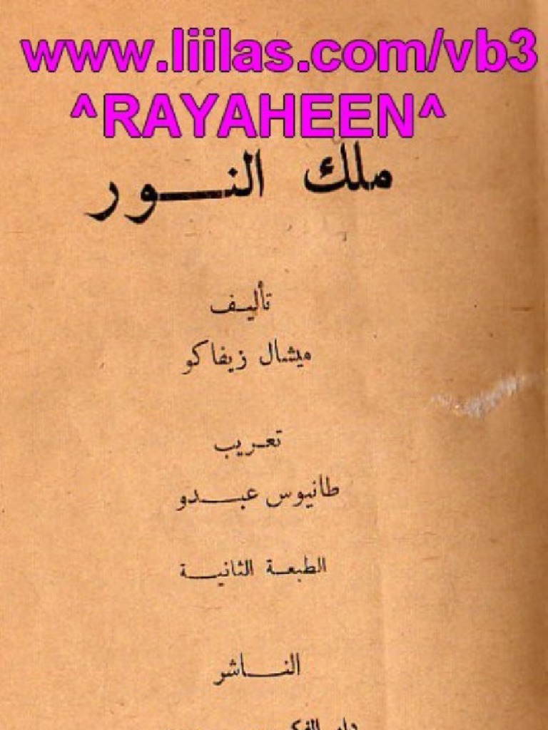 L Empire De La Lumiere Michel Zevaco En Arabic Pdf