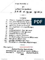 Tamil Mistakes Grammar