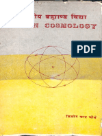 12-Bhartiya Brahmand Vidya PDF