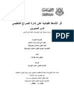 أثر الأنماط القيادية على إدارة الصراع التنظيمي مشاعل السلامه PDF