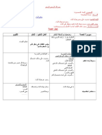 مذكرات التربية العلمية والتكنولوجية تحضيري