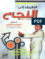 الطريق الى النجاح- مكتبة نور PDF