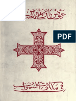 Ancient Coptic Churches of Egypt - Alfred Butler Vol - I PDF