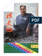 47812805-WeiQi-TianDi-1985-01.pdf
