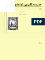 الثوره الصناعيه PDF