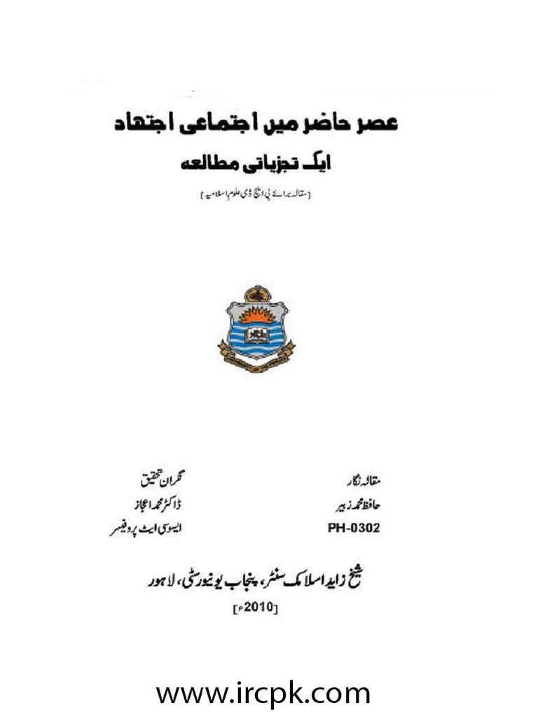 Asre Hazir Me Ijtamai Ijtihad Aik Tajziati Mutalia P 2 | PDF