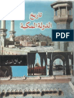 تاریخ دولۃ المکیہ