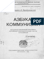 Bukharin and Preobrazhenskiy. Azbuka Kommunizma