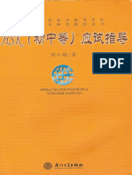 HSK Intermediate