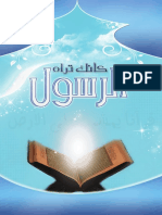 الرسول كأنك تراه PDF