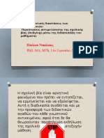 Οι θεραπευτικές διαστάσεις των Θρησκευτικών