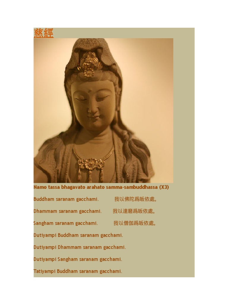 慈經 | PDF