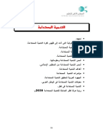 التنمية المستدامة4 PDF