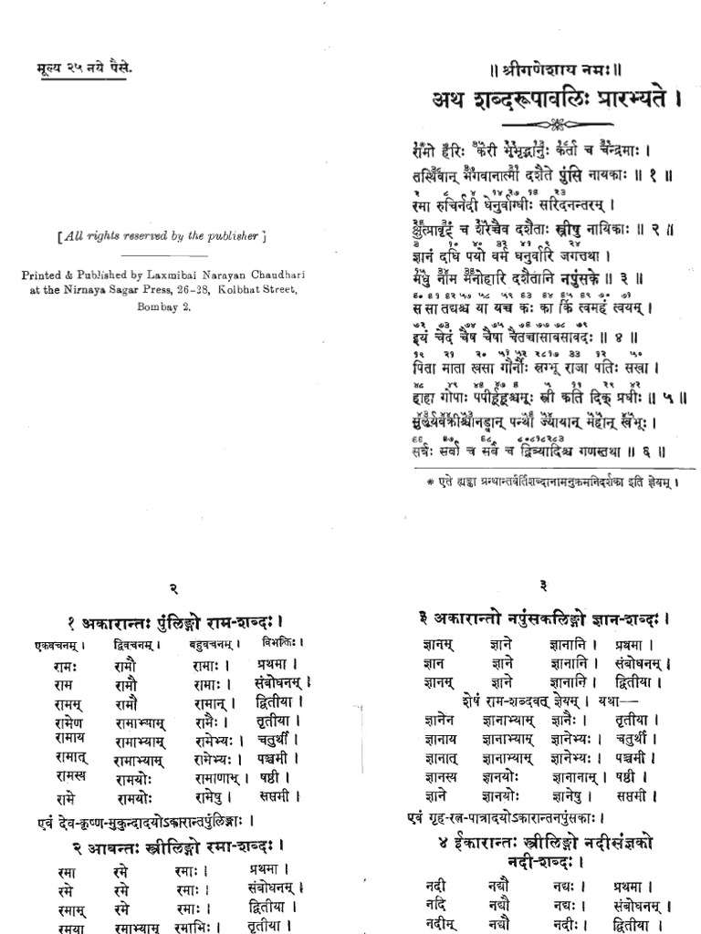 Sanskrit Shabda Rupavali PDF | PDF