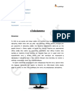 e-paidi.gr-pempti-dimotikou-glossa-tileorasi.pdf