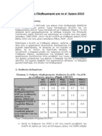 Το χοντραίνει η Κατσέλη: Σημείωμα που δείχνει πως οι φόροι φταίνει για πληθωρισμό