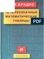 Bradis-Tabele Cu Patru Zecimale PDF