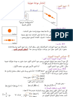 إنتشار موجة ضوئية PDF