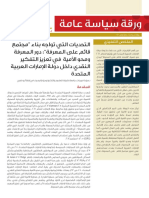 Policy Paper 10 - Freimuth (Arabic) (1)
