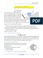 3.3. Δυναμική στερεού. Ομάδα Γ PDF