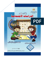 Grade 4 Social Studies Arabic