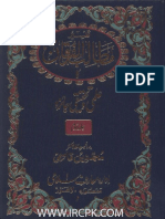 Tafseer Matalib Ul Furqan Ka Illmi Wa Tahqiqi Jaiza - 2