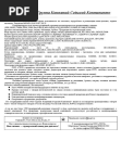 ПРЕДЛОЖЕНИЕ 