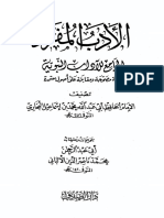 adabul mufrad.pdf