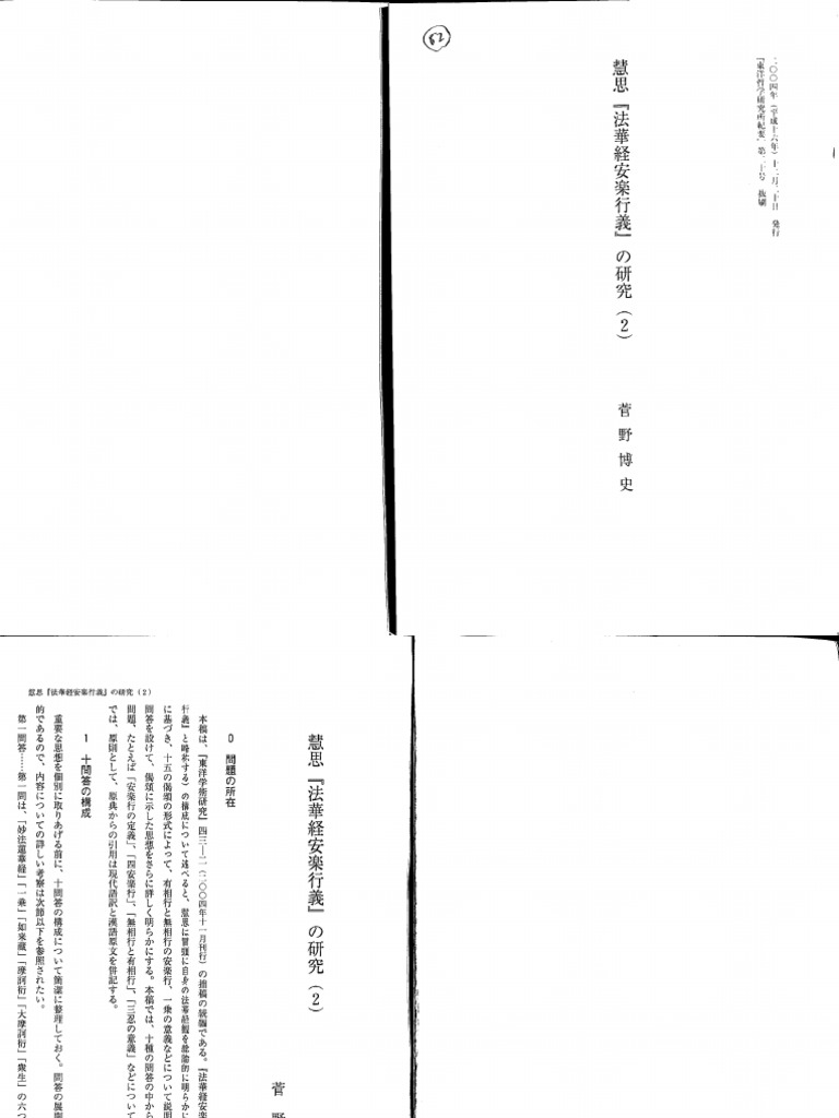82 『法華経安楽行義』の研究（2） | PDF