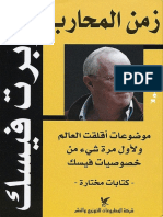 زمن المحارب - روبرت فيسك PDF