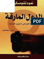 نعوم تشومسكي- الدول المارقة PDF