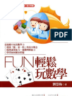 FUN輕鬆玩數學