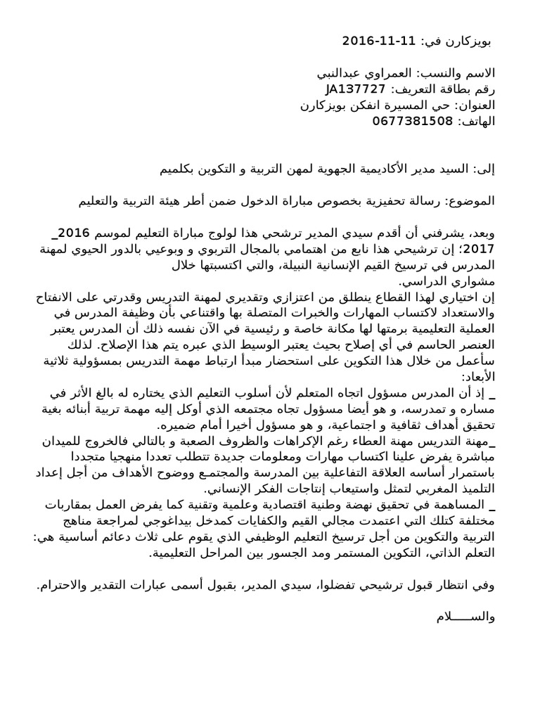رسالة تحفيزية للماستر