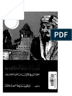 تاريخالدولةالسعودية PDF