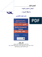 ISO9001 ch.1.pdf