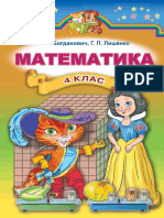 Bogdanovych_Mat_P_4.ua_(035-14)_S.pdf