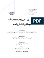 The Role of Training in Raising The Efficiency of The Performance of Public Sector Employees PDF