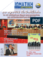 ΑΞΙΩΜ. ΑΣΤ. 24 2009