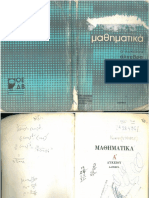 Βαρουχάκης κ.α. - Μαθηματικά Ά Λυκείου Άλγεβρα ΟΕΔΒ 1983 (2σε1)