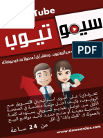 الربح-من-اليوتيوب-video-marketing.pdf