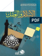 الاسلام والعقل -محمد حسن ترحيني .pdf