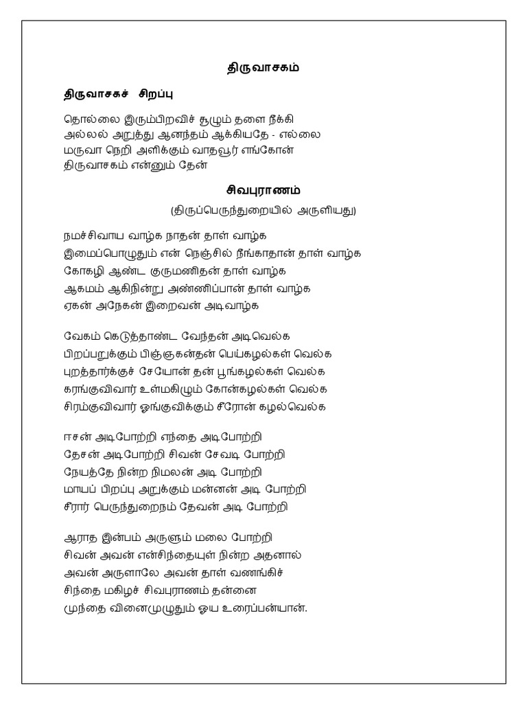 Thiruvasagam Sivapuranam PDF