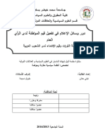 دور وسائل الإعلام في تفعيل قيم المواطنة لدى الرأي العام PDF