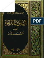 أسلوب الدعوة في القرآن PDF