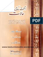 AAKHIRAT KAY AJEEB O GHAREEB HALAAT by Imam Seoti PDF