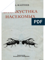 Bioakustika Nasemomykh Zhantiev R D 1981