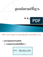 สรุปสูตรคณิตศาสตร์ PDF