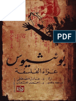 عزاء الفلاسفة بوئثيوس PDF