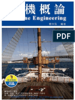 輪機概論 Marine Engineering 