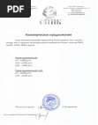 Предложение по рулонке